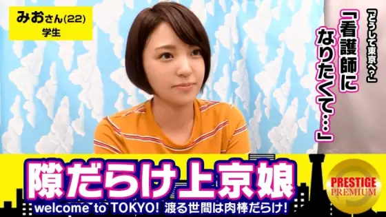 MAAN-113 A large amount of fire that makes you think of the snowy scenery of your hometown Akita! ! I went to Tokyo to fulfill my dream of becoming a nurse. Mio-chan (22) college student. Welcome to TOKYO! ! A naive girl who has just moved to Tokyo and is MAAN-113