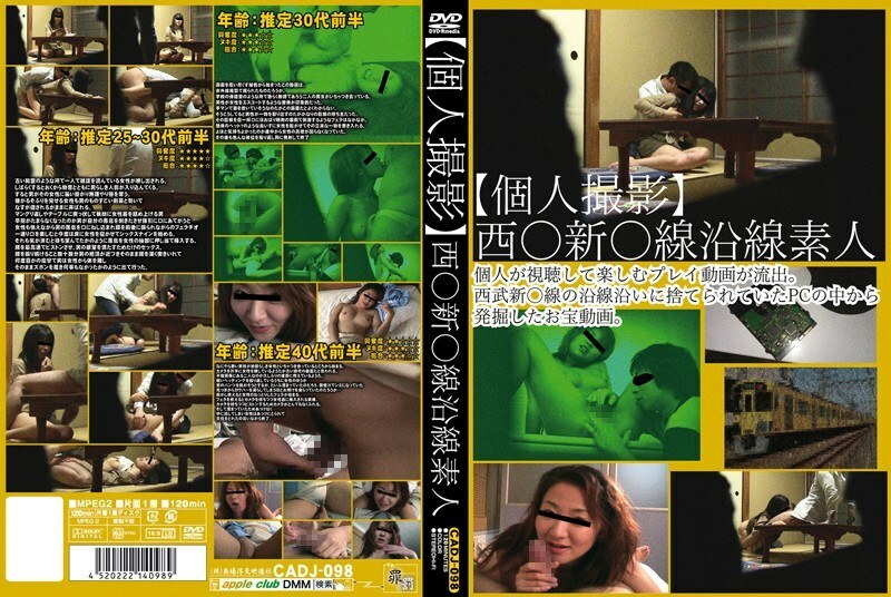CADJ-098 [Personal shooting] An amateur along the West ○ Shin ○ line A play video that an individual can watch and enjoy is leaked. A treasured video excavated from a discarded PC along the Seibu Shin* line. CADJ-098