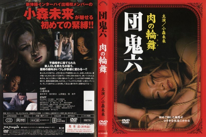 PINK-010 Oniroku Dan Meat Rondo PINK-010