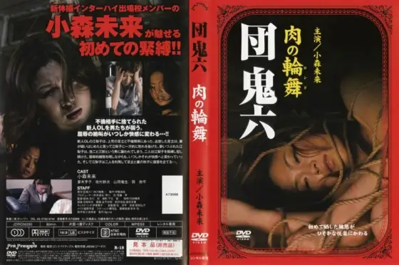 PINK-010 Oniroku Dan Meat Rondo PINK-010