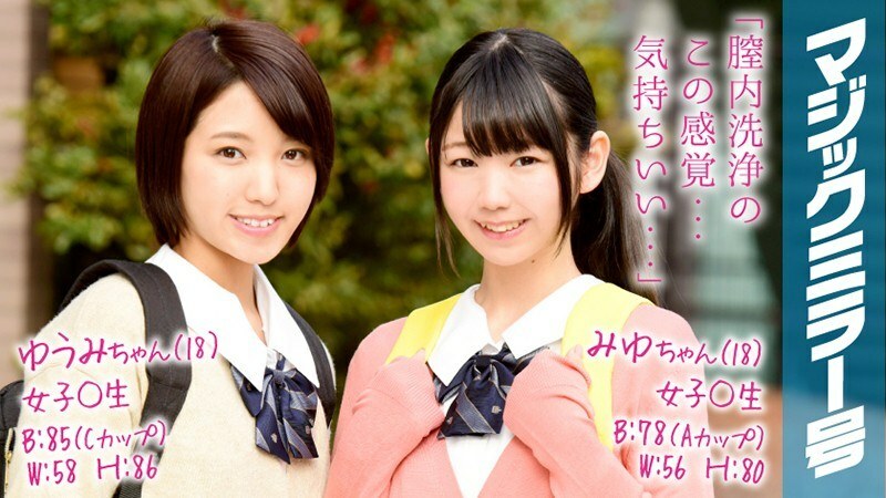 MMGH-060 Yumi-chan (18) Miyu-chan (18) Girl ○ Student Magic Mirror No. 2 people get along well and clean their pussies by washing inside the vagina. I tried to check the sensitivity by inserting Ji ○ to see if it was really beautiful! MMGH-060