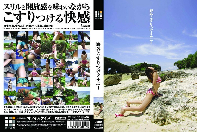 DOKS-037 Outdoor Rubbing Masturbation DOKS-037