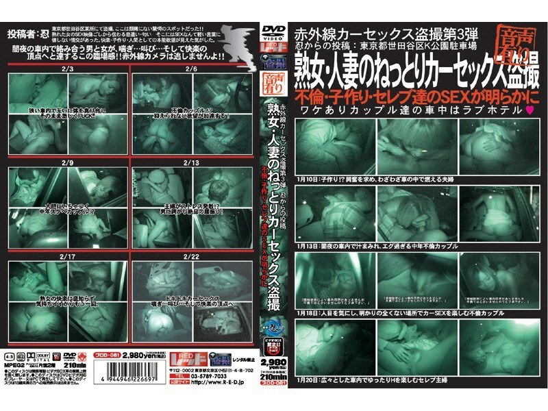 PUROD-081 Actual record! Car SEX Infrared Voyeur 3rd PUROD-081