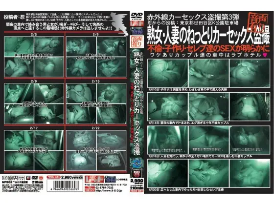 PUROD-081 Actual record! Car SEX Infrared Voyeur 3rd PUROD-081