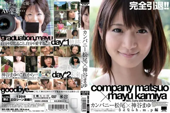 HODV-20928 Company Matsuo x Kamiya Mayu Goodbye hmp HODV-20928