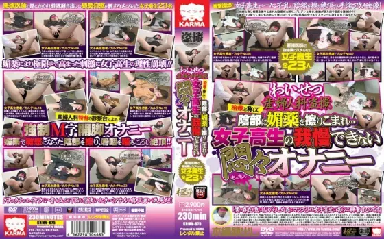 KRMV-675 Obscene Obstetrics And Gynecology Voyeurism Aphrodisiac Rubbed Into Her Vagina As Treatment... Schoolgirl's Unbearable Agony Masturbation KRMV-675