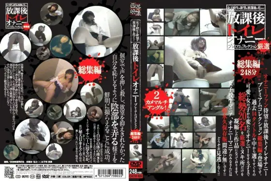 DKTP-069 After School Toilet Masturbation Premium Collection Highlights DKTP-069