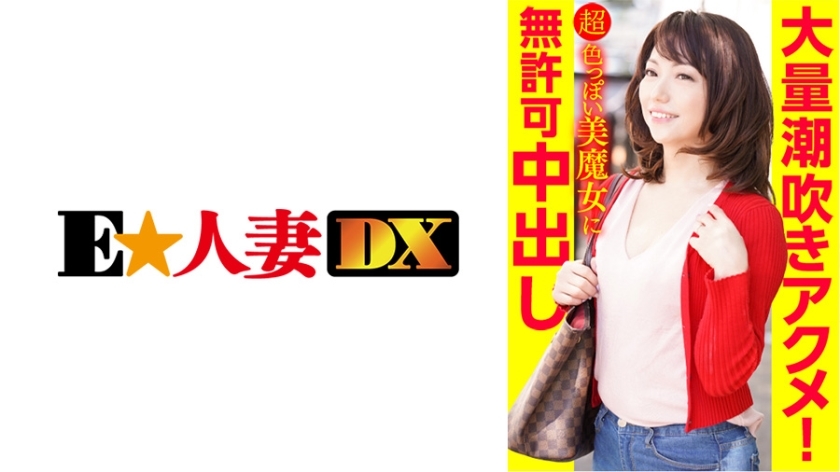 EWDX-386 Massive squirting acme! Unauthorized vaginal cum shot to a super sexy beauty witch EWDX-386