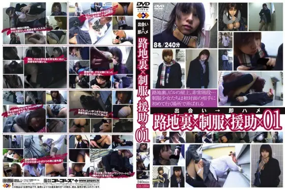 GS-1354 Back alley x Uniform x Aid x 01 GS-1354