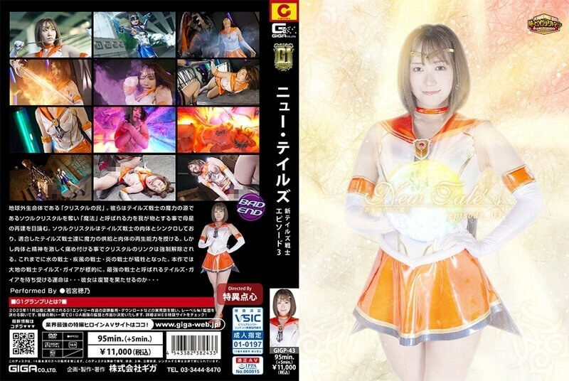 GIGP-043 [G1] New Tale's New Tales Warrior episode_03 Hono Wakamiya 1,020 3 GIGP-043