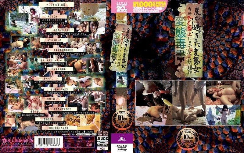 TMD-048 Perverted Poison Book A perverted woman who has gone too far A controversial work that was banned at the time TMD-048