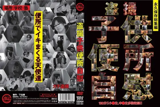 WORLD-2014 voyeur play toilet masturbation WORLD-2014