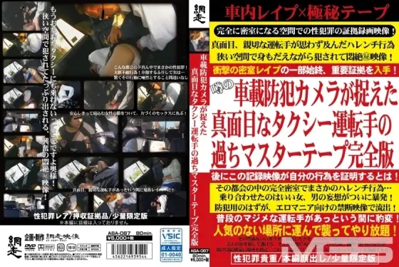 ABA-087 Serious Taxi Driver's Mistakes Master Tape Complete Version Captured By In-vehicle Security Camera ABA-087