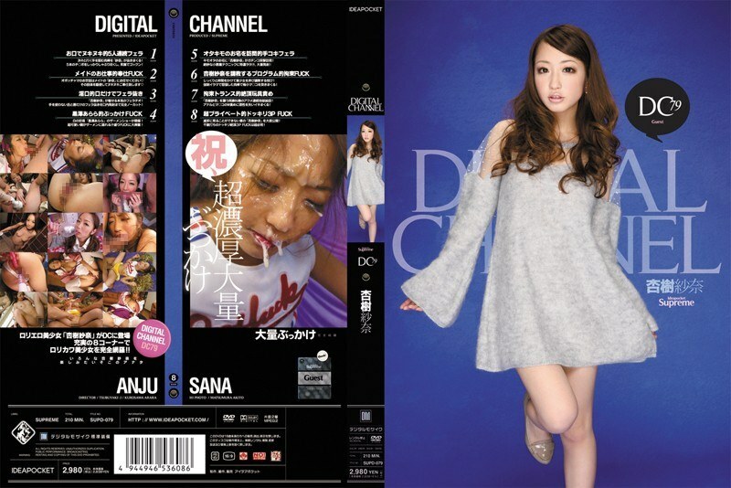 SUPD-079 DIGITAL CHANNEL Sana Anzyu SUPD-079