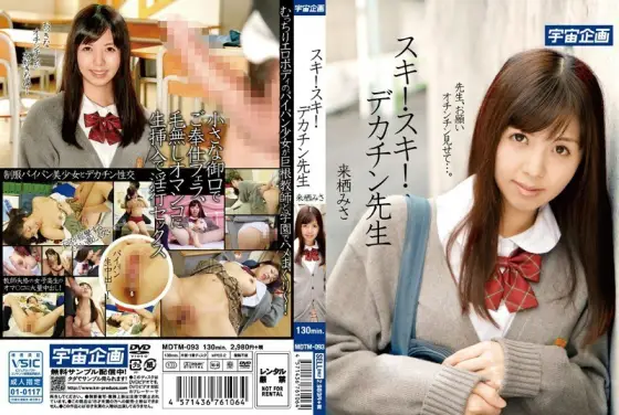 MDTM-093 Love! Love! Mr. Decachin Misa Kurusu MDTM-093