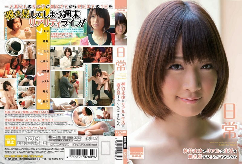 HODV-20809 If you could peep into the real life of Mayu Kamiya everyday HODV-20809