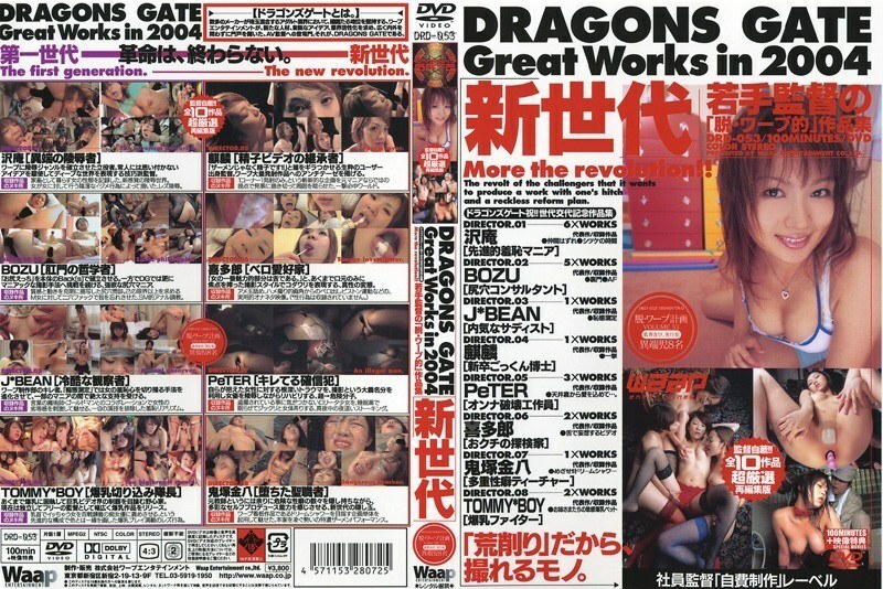 DRD-053 DRAGONS GATE 1st Great Works in 2004 [New Generation] DRD-053