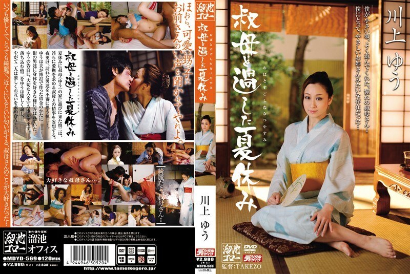 MDYD-569 Summer Vacation Spent With My Aunt Yu Kawakami MDYD-569