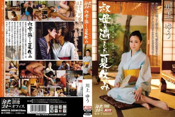 MDYD-569 Summer Vacation Spent With My Aunt Yu Kawakami MDYD-569