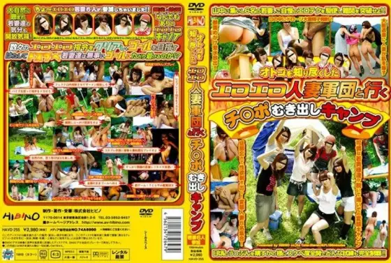 HAVD-255 Ji Po Bare Camp Going With An Erotic Married Woman Corps Who Knows Everything About Men HAVD-255