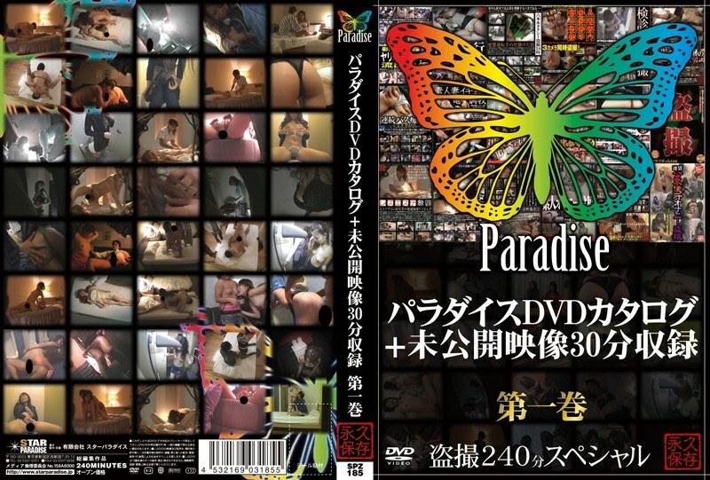 SPZ-185 Paradise DVD catalog + unreleased video 30 minutes recording Volume 1 SPZ-185