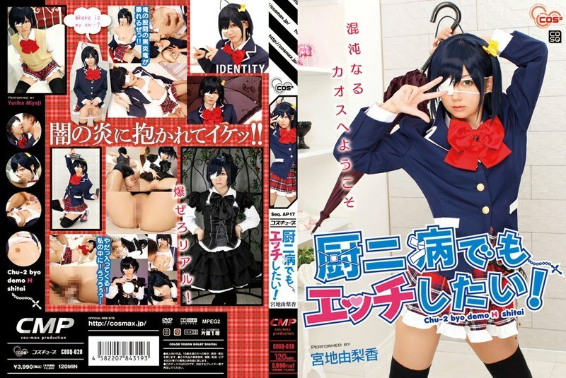 COSQ-020 I want to have sex even with Chuunibyou! Yurika Miyaji COSQ-020