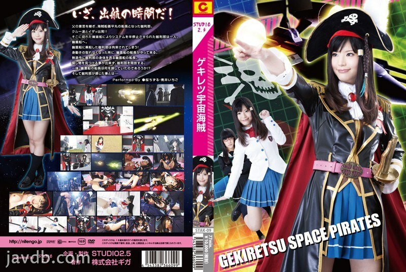STAK-09 Gekiretsu Space Pirate STAK-09