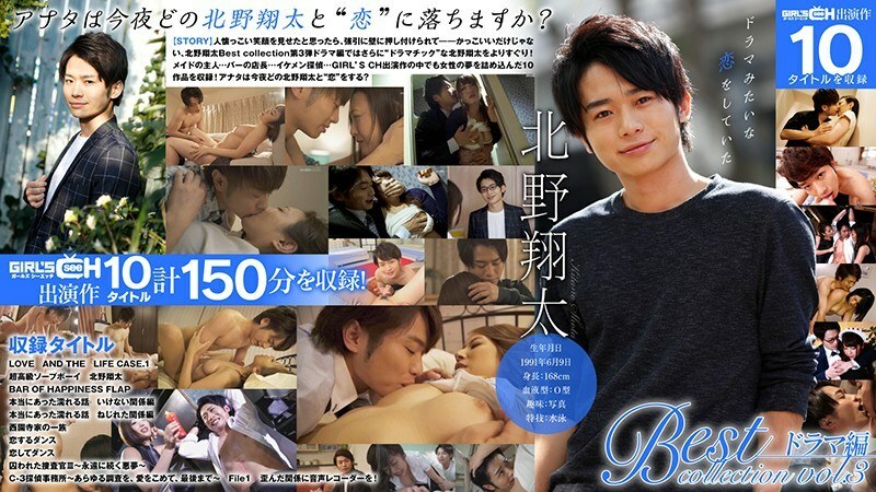 GRCH-3032 Syota Kitano Best collection vol.3 Drama GRCH-3032