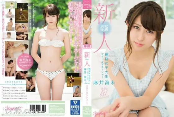 KAWD-734 Rookie! kawaii * Exclusive active female college student idol manager Umi Amai's determined AV debut! !! KAWD-734