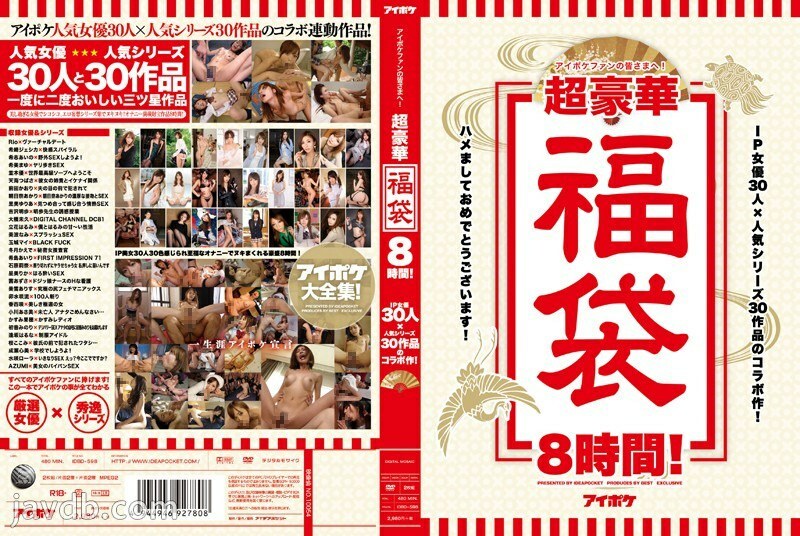 IDBD-598 To all Aipoke fans! Super luxurious lucky bag 8 hours! Collaboration work of 30 IP actresses x 30 popular series! IDBD-598