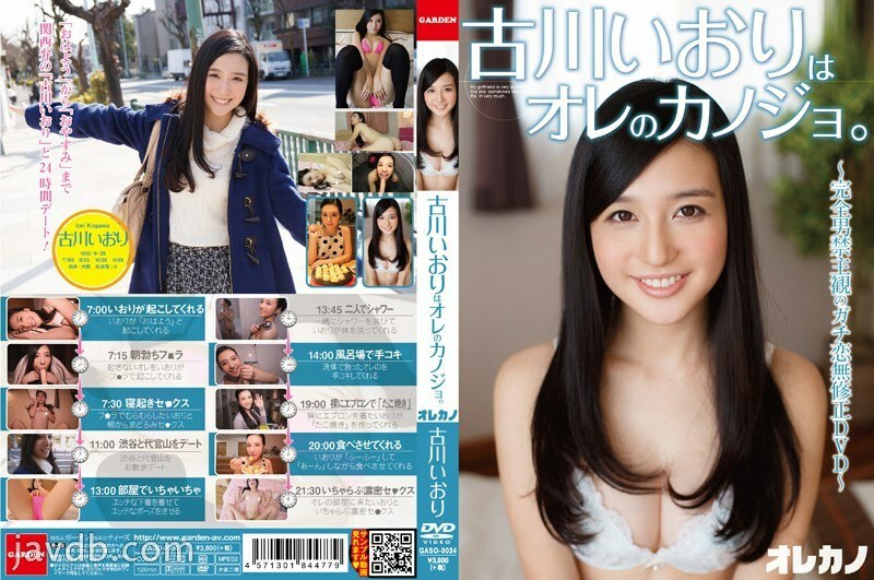 GASO-0034 Iori Furukawa is my girlfriend. GASO-0034