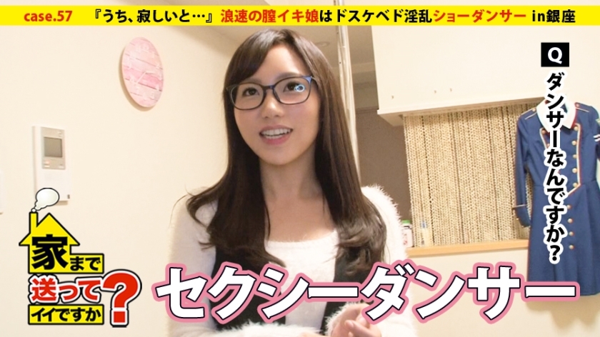 DCV-057 Can I take you home? case.57 Naniwa's vaginal orgasm girl is a lewd and lascivious show dancer ⇒ The secret of the empress of Minami! A slow and deep blowjob technique overflowing with saliva ⇒ The charm of an adult sister who is weak to pres DCV-057