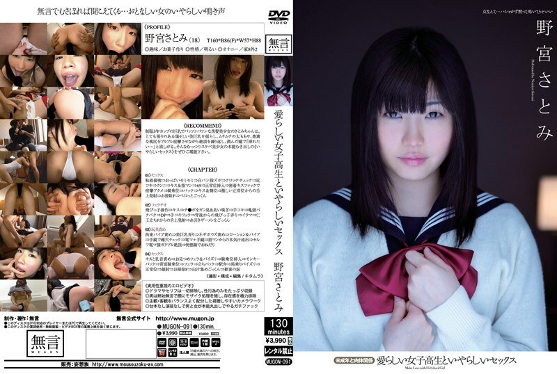 MUGON-091 Adorable Schoolgirl And Obscene Sex Underage And Physical Relations Satomi Nomiya MUGON-091