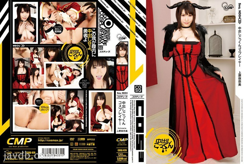 COSQ-026 Creampie and swallowing cosplayer Honami Uehara COSQ-026