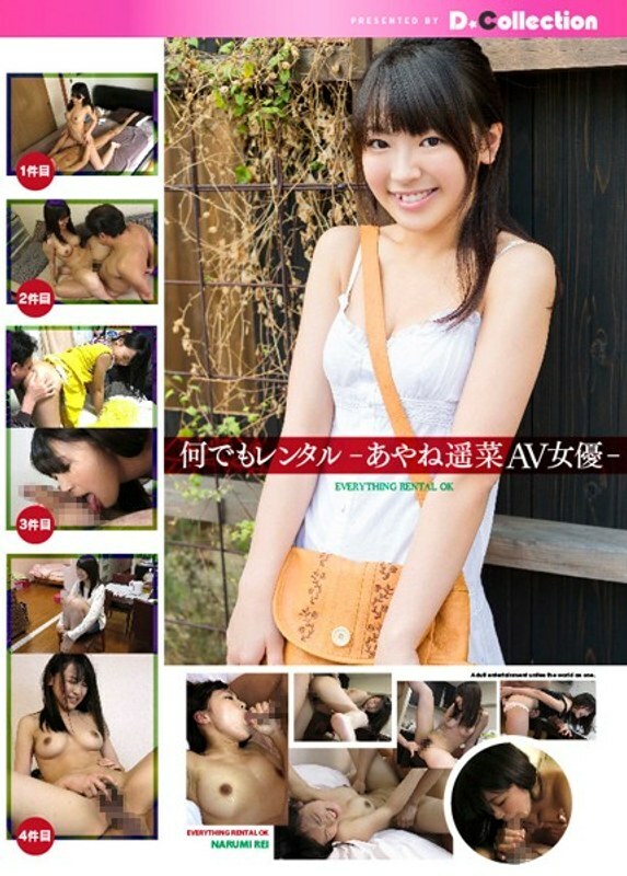 DGL-011 Anything Rental-Ayane Haruna AV Actress- DGL-011