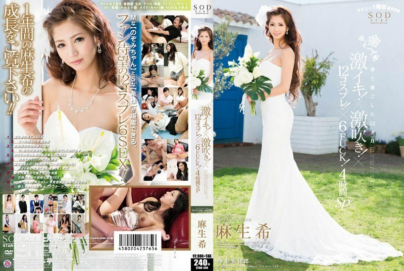 STAR-449 Super lively! × Blow! × 12 Cosplay! × 6 FUCK! 4 Hours SP Nozomi Aso STAR-449