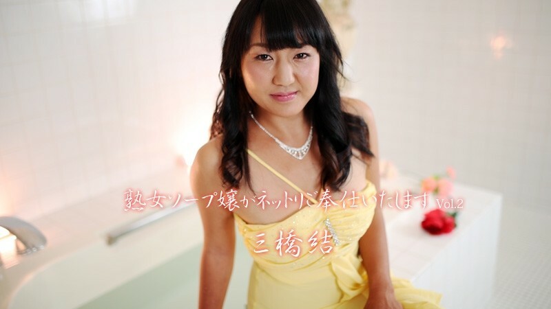 HEYZO-1834 A Mature Woman Soap Lady Will Serve You Vol.2 HEYZO-1834