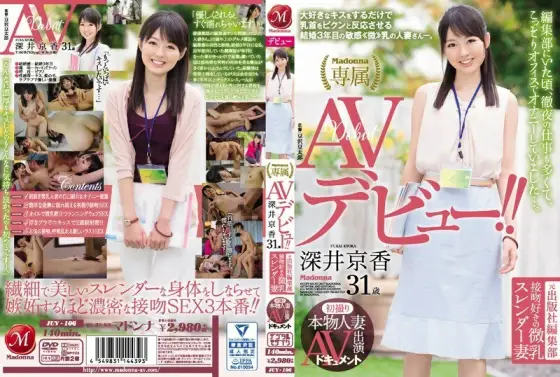 JUY-106 First Shooting Real Married Woman AV Appearance Document Former Publishing Company Editorial Department Small Breasts Slender Wife Who Likes Kissing Kyoka Fukai 31 Years Old AV Debut! !! JUY-106