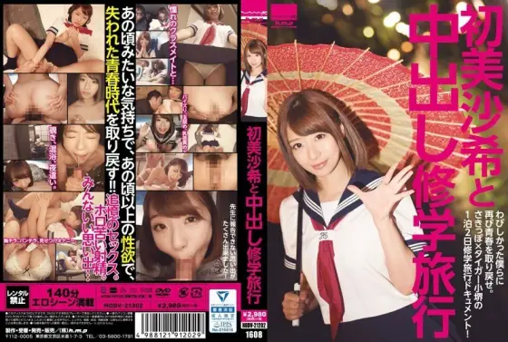 HODV-21202 Hatsumi Saki and Creampie School Trip HODV-21202