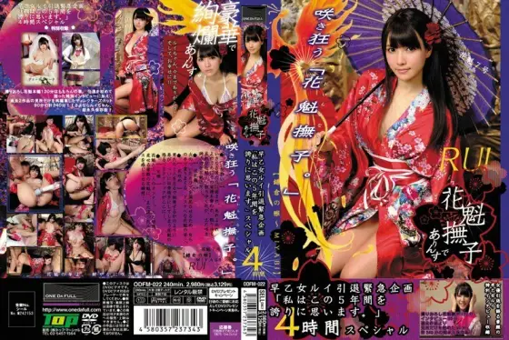 ODFM-022 Oiran Nadeshiko de Arinsu Oiran No. 7 Rui Saotome Retirement Emergency Plan "I'm proud of these 5 years." 4 Hour Special ODFM-022