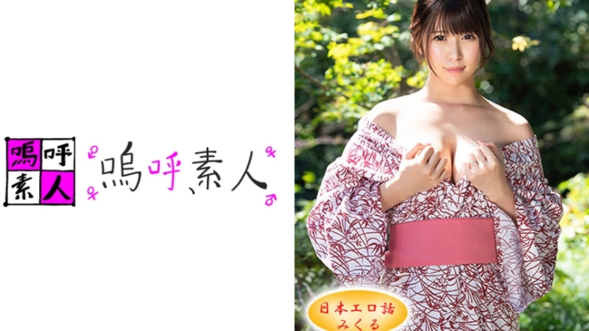 AHSHIRO-114 Mikuru [fallen] AHSHIRO-114