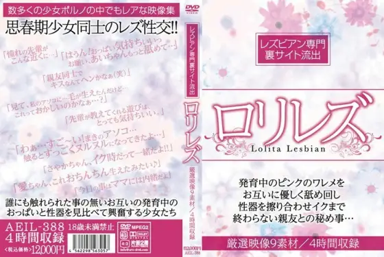 AEIL-388 Lesbian specialty back site outflow Lori Lesbian AEIL-388