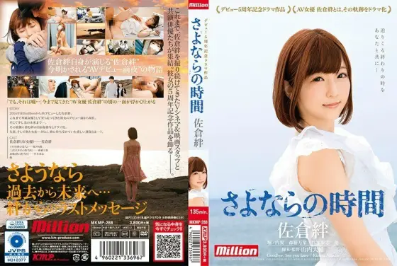 MKMP-288 Sakura Kizuna 5th Anniversary Drama Work Goodbye Time MKMP-288