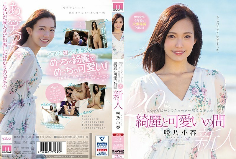 MIDE-640 Quarter active female college student who just turned 20 years old Beautiful and cute Sakino Koharu MIDE-640