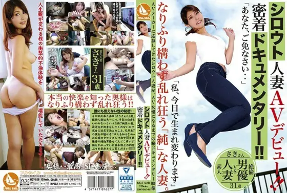 MCT-028 Amateur Married Woman AV Debut Close Contact Documentary Saki Hiiragi MCT-028