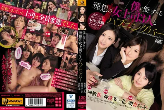 WANZ-513 Three ideal female bosses who are too kind to me and a happening bar WANZ-513