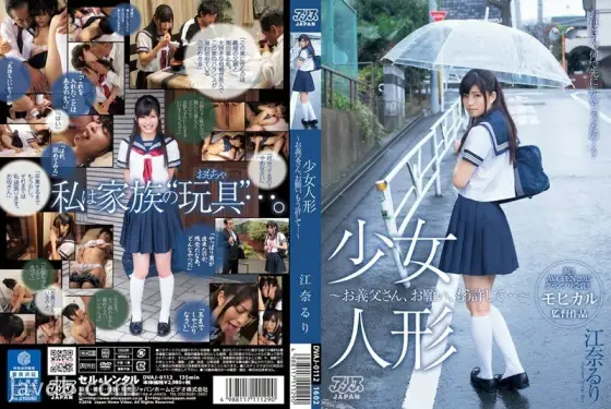 DVAJ-0112 Girl Doll-Father-in-law, please, forgive me ...- Ruri Ena DVAJ-0112