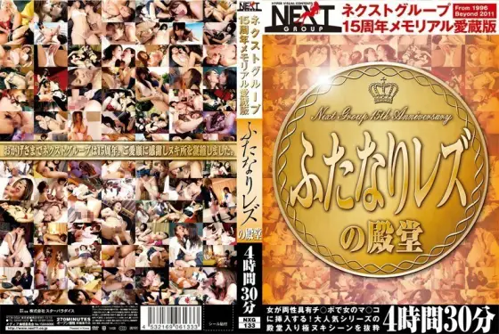 NXG-133 Next Group 15th Anniversary Memorial Favorite Edition Futanari Lesbian Hall Of Fame 4 Hours 30 Minutes NXG-133