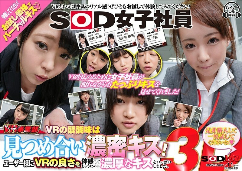 DSVR-067 [VR] SOD Female Employee VR Division The Real Thrill Of VR Is Staring At Each Other And Dense Kisses! I gave a lot of rich kisses so that users could experience the goodness of VR. Please buy it and try it once DSVR-067