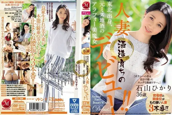 JUY-498 Alafor beauty witch from Tohoku, a former Miss local sake Married woman raised in sake brewing Hikari Ishiyama 36 years old debut! !! JUY-498